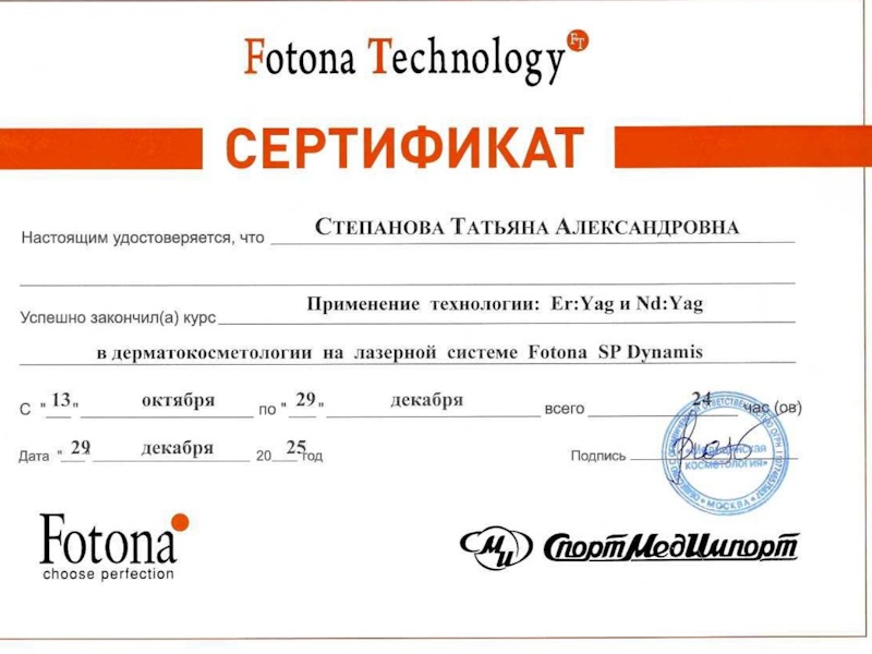 Степанова Татьяна Александровна